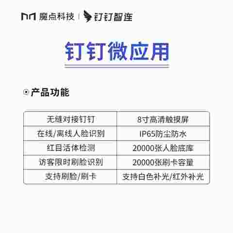 钉钉魔点F8
