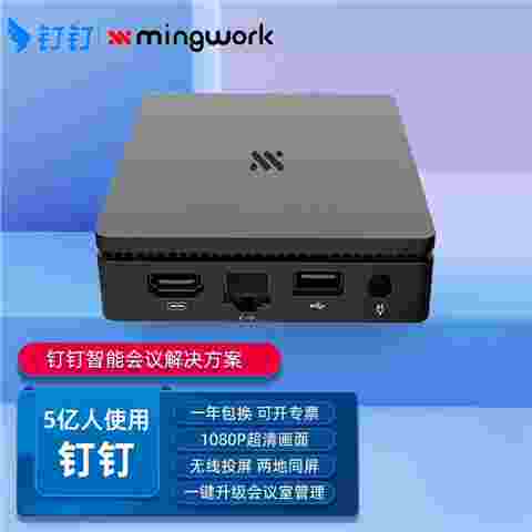钉钉投屏盒子明我MS02K