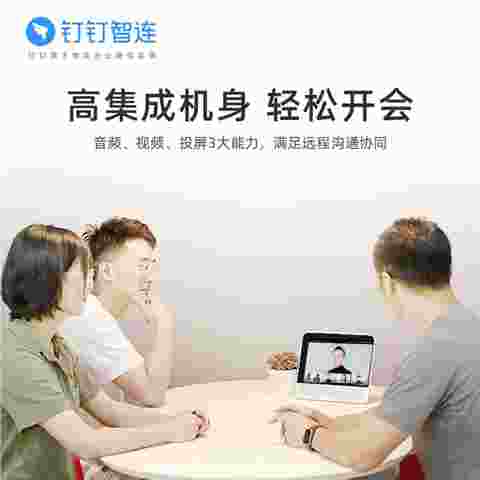 钉钉智能会议终端钉小猫