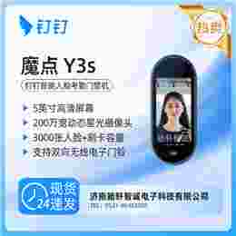 钉钉魔点 Y3s 智能人脸考勤门禁机