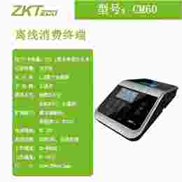 ZKTeco熵基CM60离线消费终端