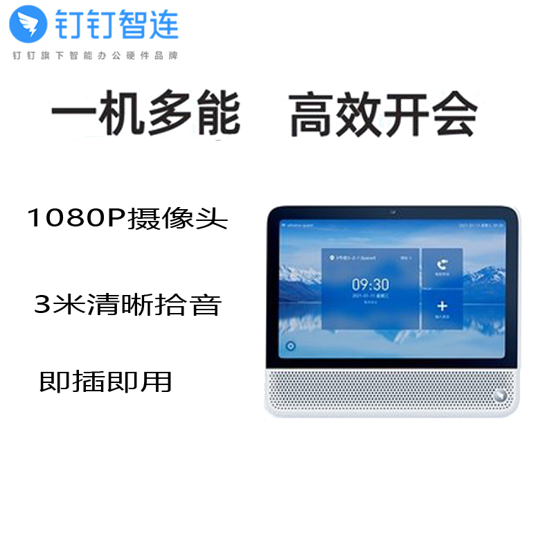 钉钉智能会议终端钉小猫