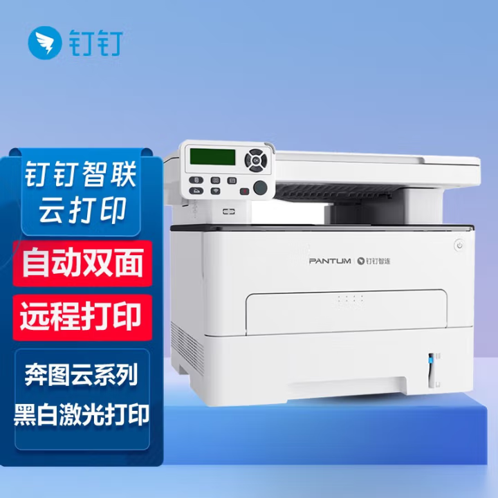 钉钉打印机/奔图M6770DW Plus