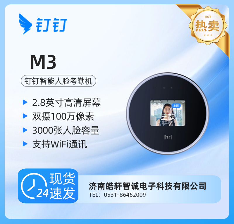 钉钉魔点M3人脸识别智能钉钉云考勤机