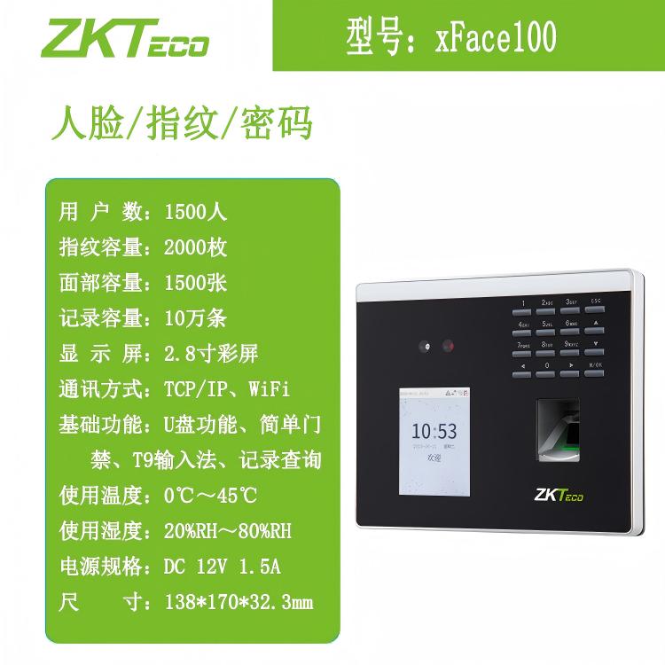 ZKTeco熵基xface100多光谱智能人脸识别终端