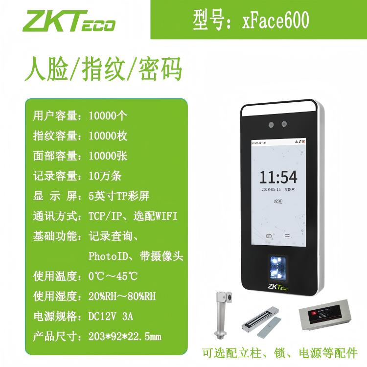 ZKTeco熵基xFace600智能门禁终端