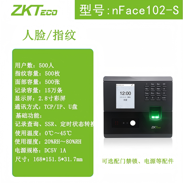 ZKTeco熵基nFace102-S多光谱面部识别终端