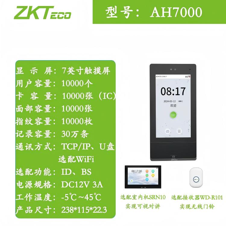 ZKTeco熵基AH7000面部指纹门禁终端