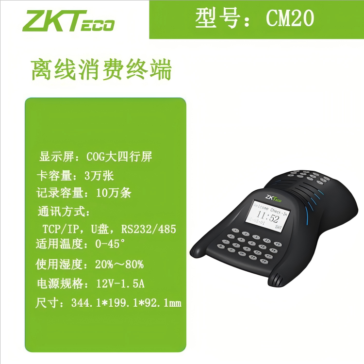 济南ZKTeco熵基CM20离线IC卡售饭机